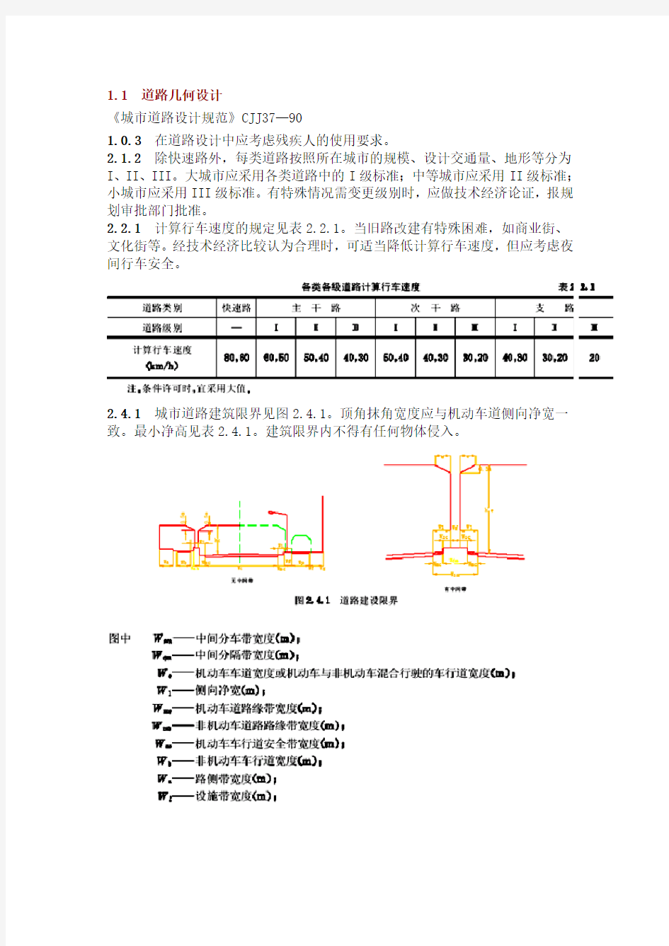 城市道路设计规范