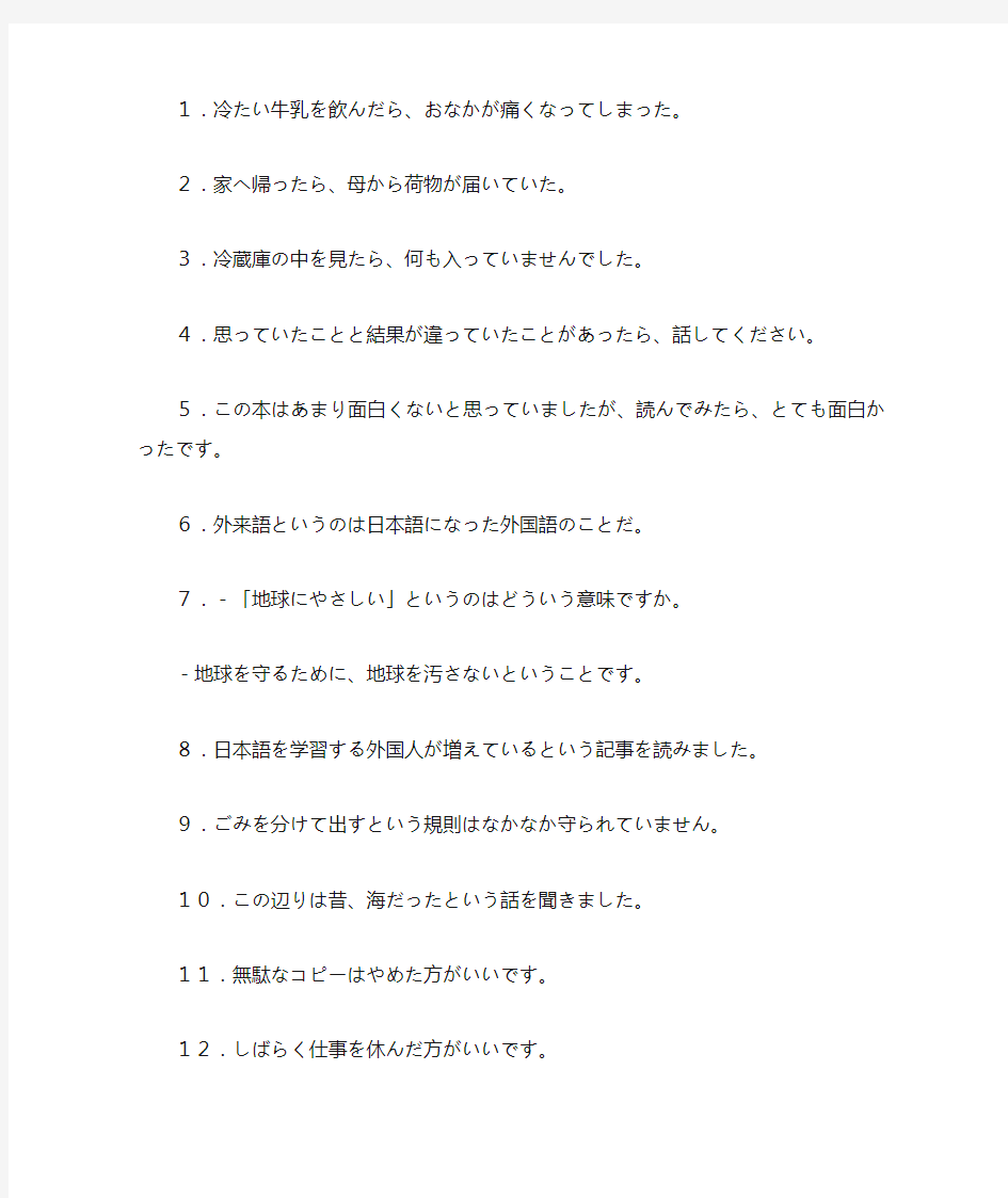 大家的日语 中级 第二课 重点句子