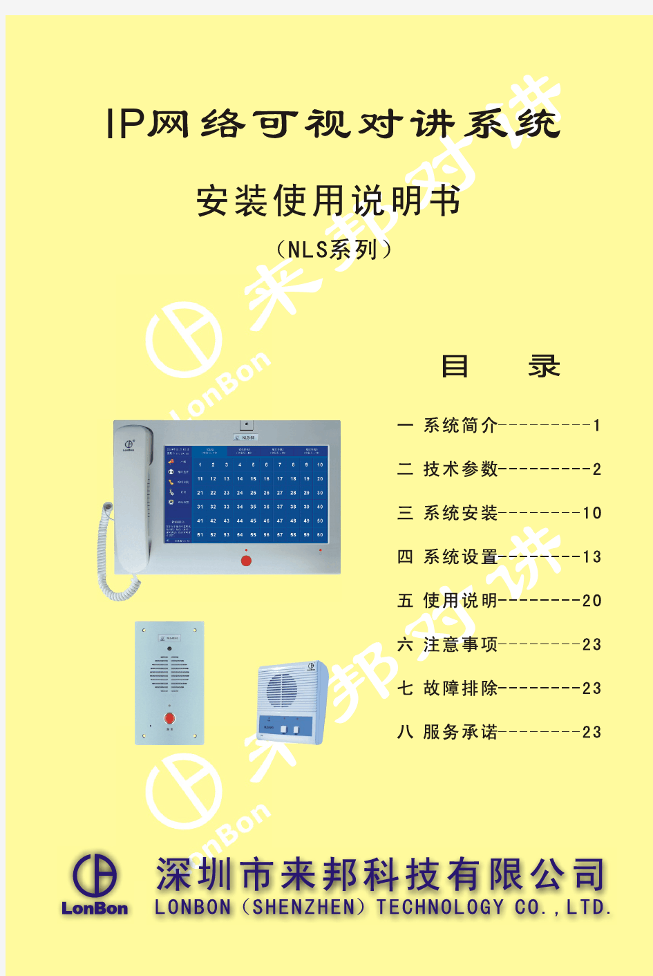 IP网络可视对讲系统说明书