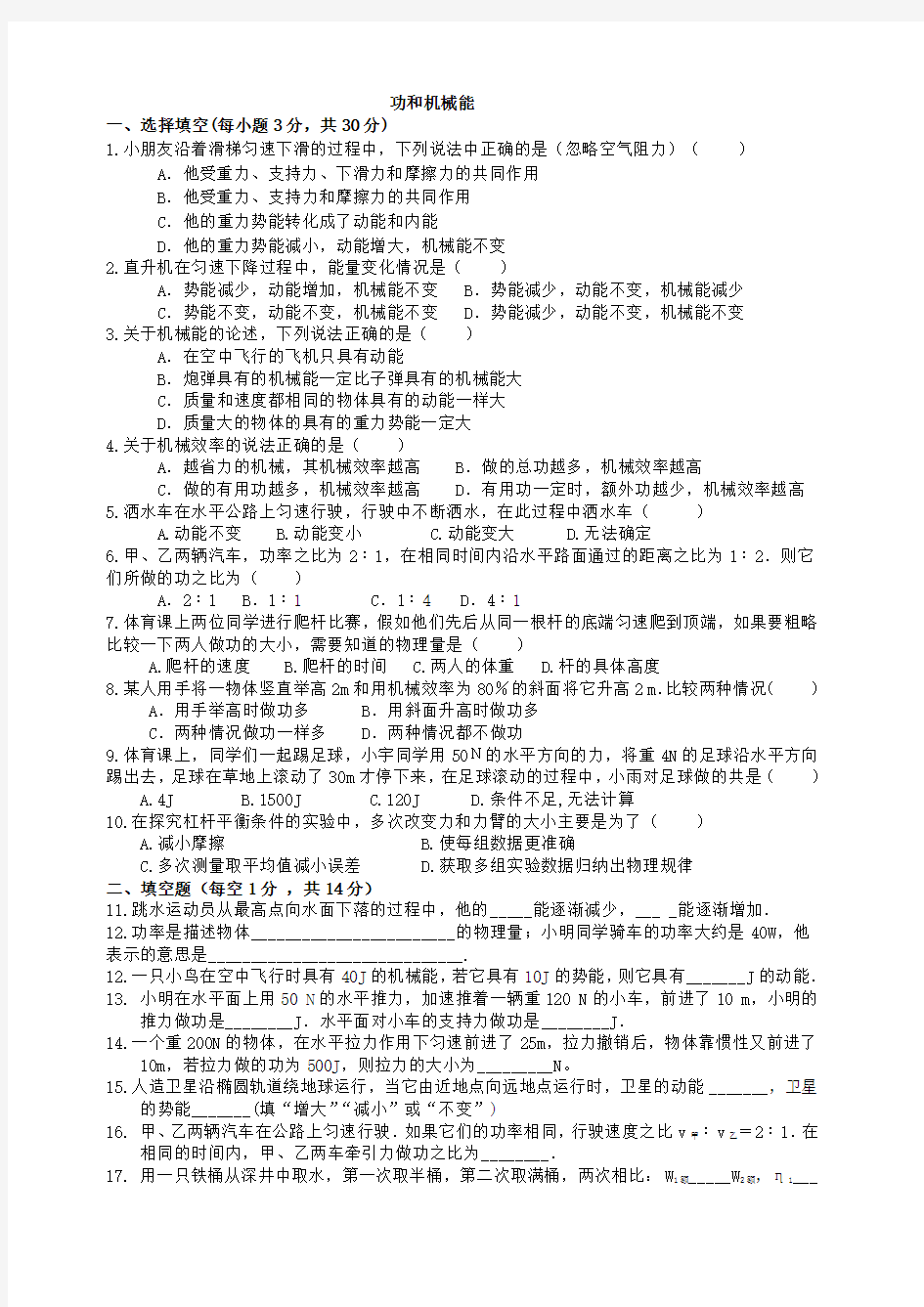 初二物理功和简单机械练习题及答案