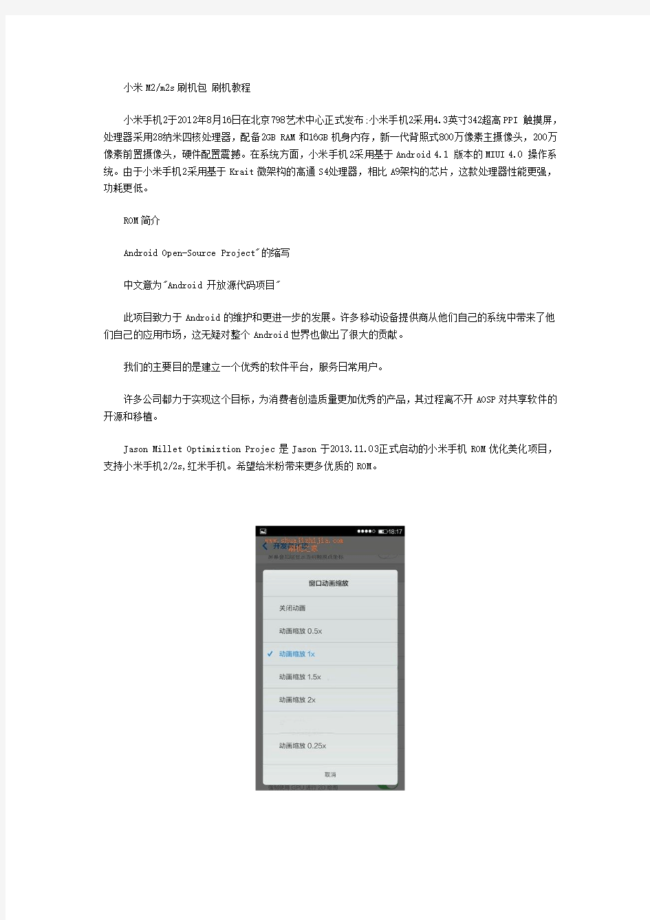 小米M2 m2S刷机包 刷机教程