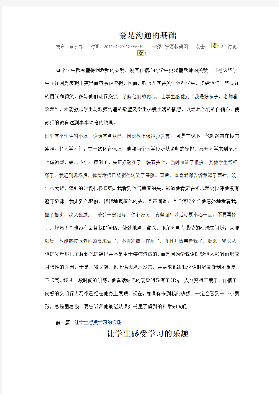 爱是沟通的基础