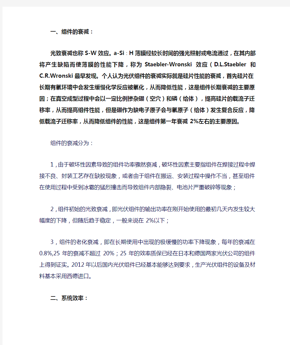 光伏组件效率及系统效率