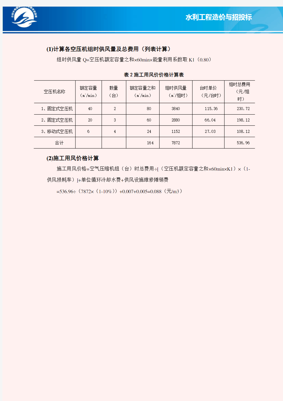 施工用风价格的计算