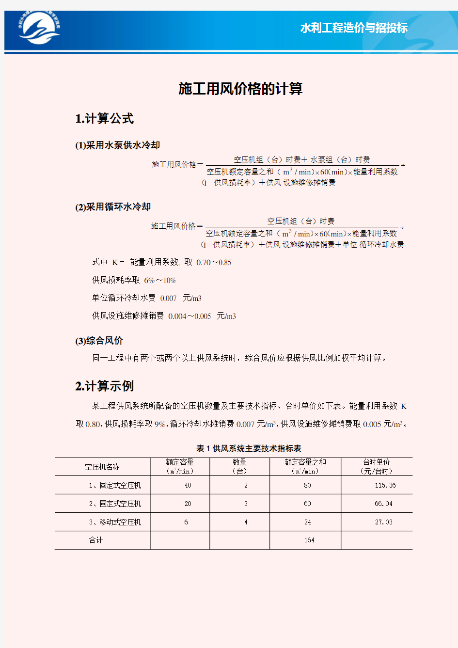 施工用风价格的计算