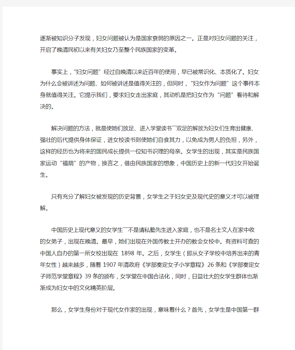 张莉：现代女性文学的发生