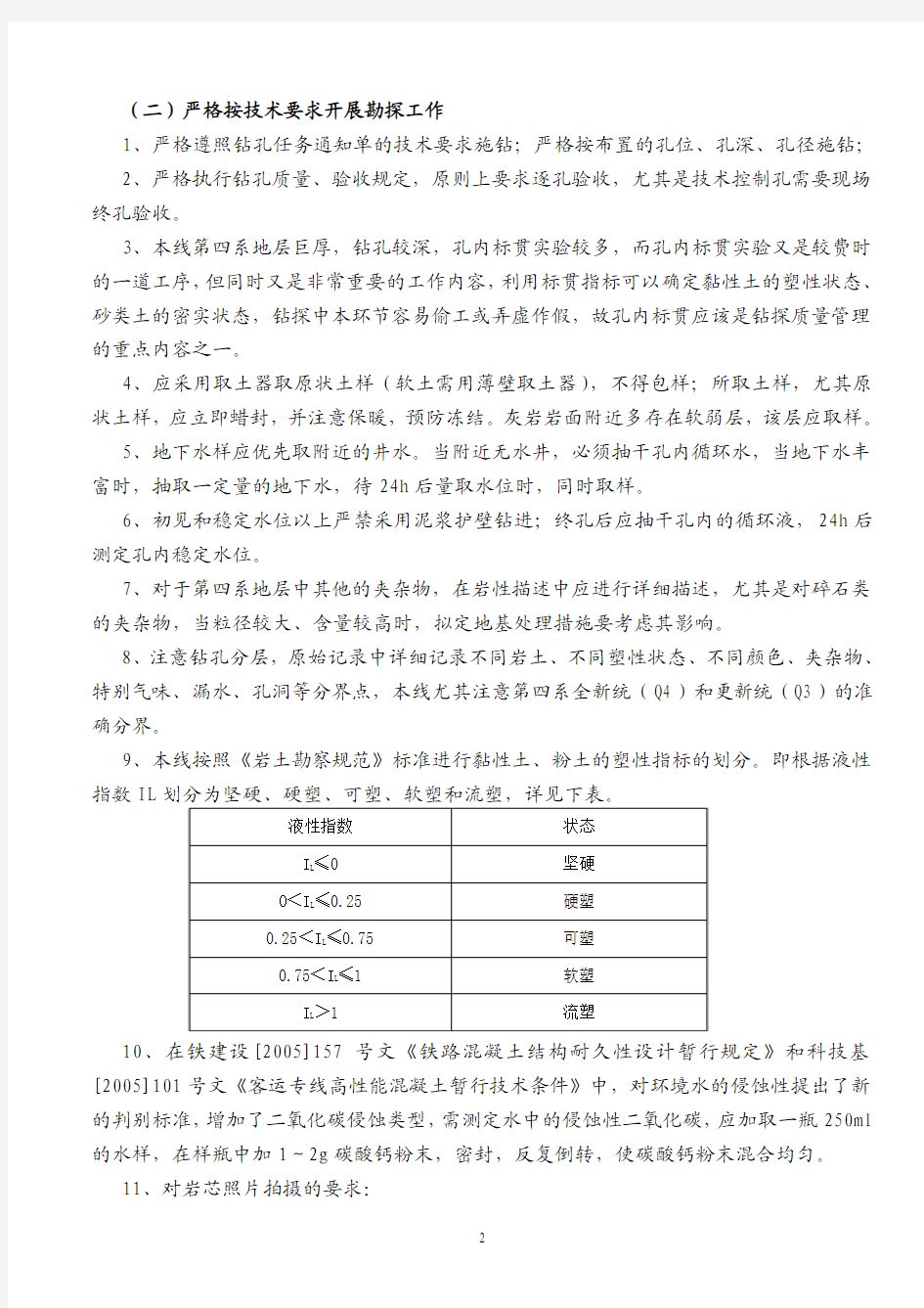 勘探技术交底