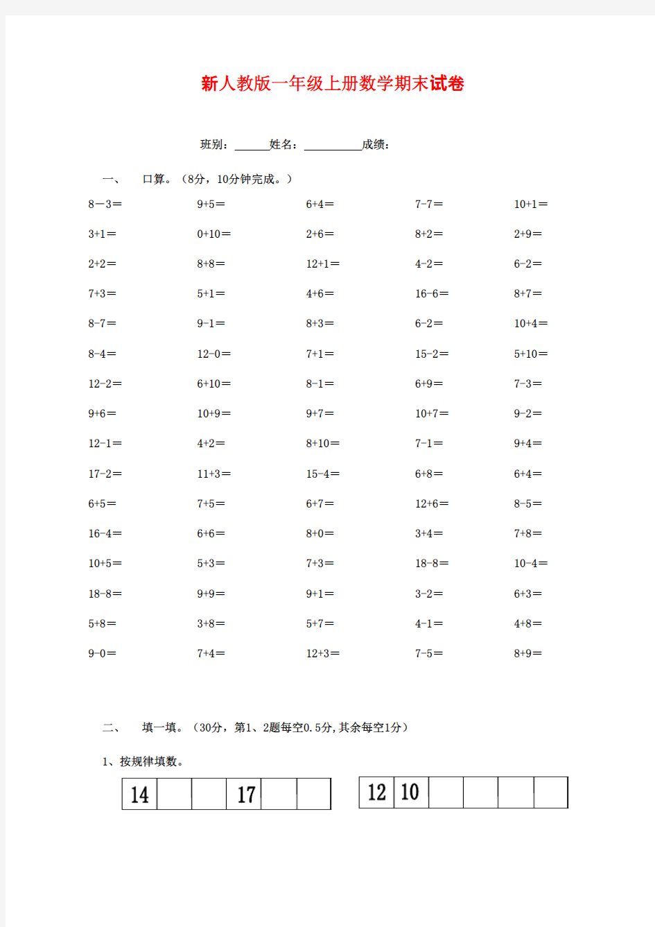 最新审定人教版小学数学一年级上册上学期期末检测试卷试题质量检测试卷(精品)