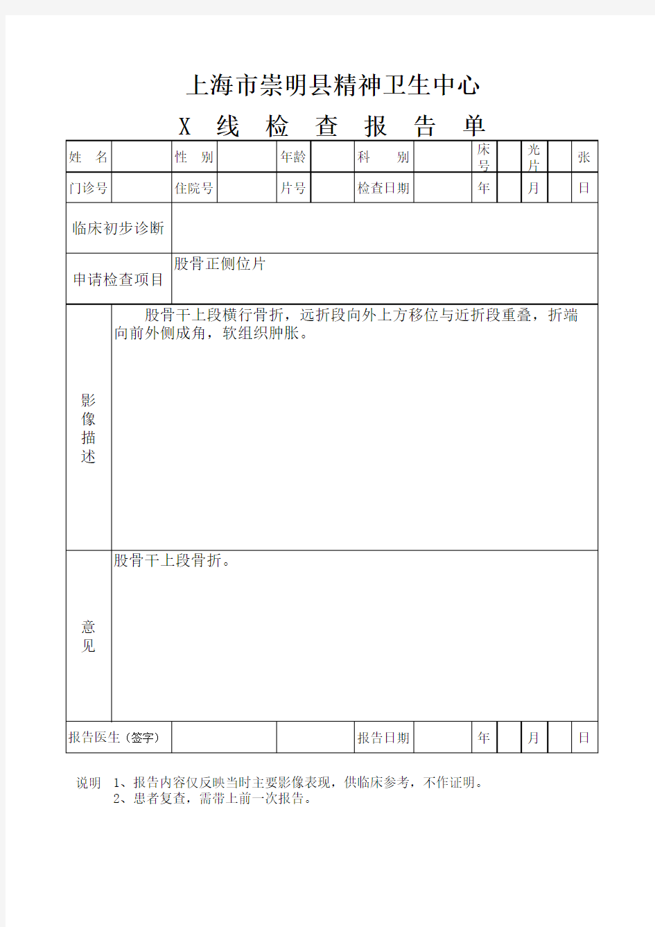 X光检查报告单模板