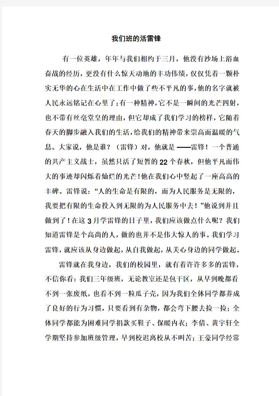 我们班的活雷锋