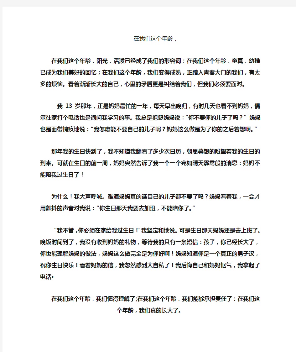 在我们这个年龄600字作文