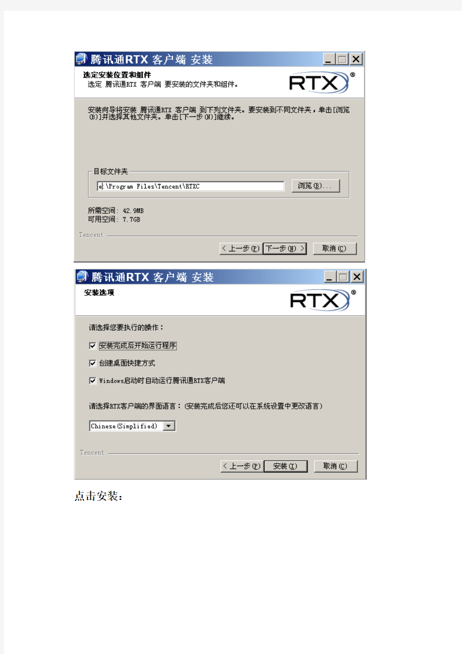 rtx安装及设置使用说明
