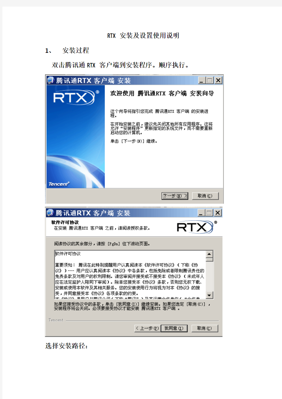 rtx安装及设置使用说明