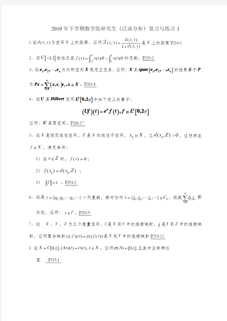 2010年下学期数学院研究生《泛函分析》复习与练习