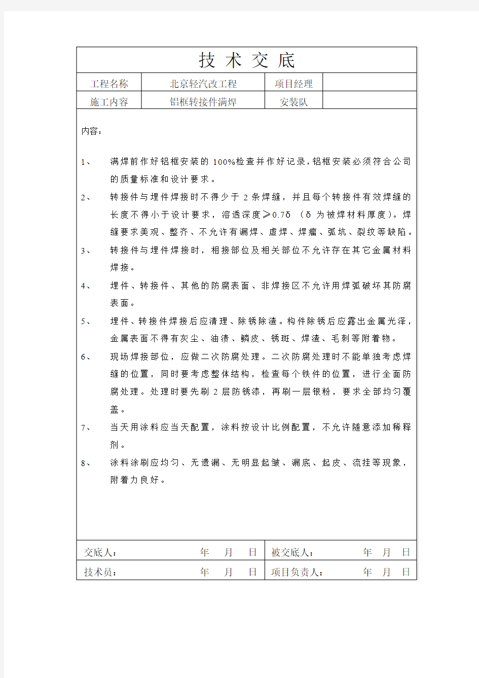 技术交底(满焊)