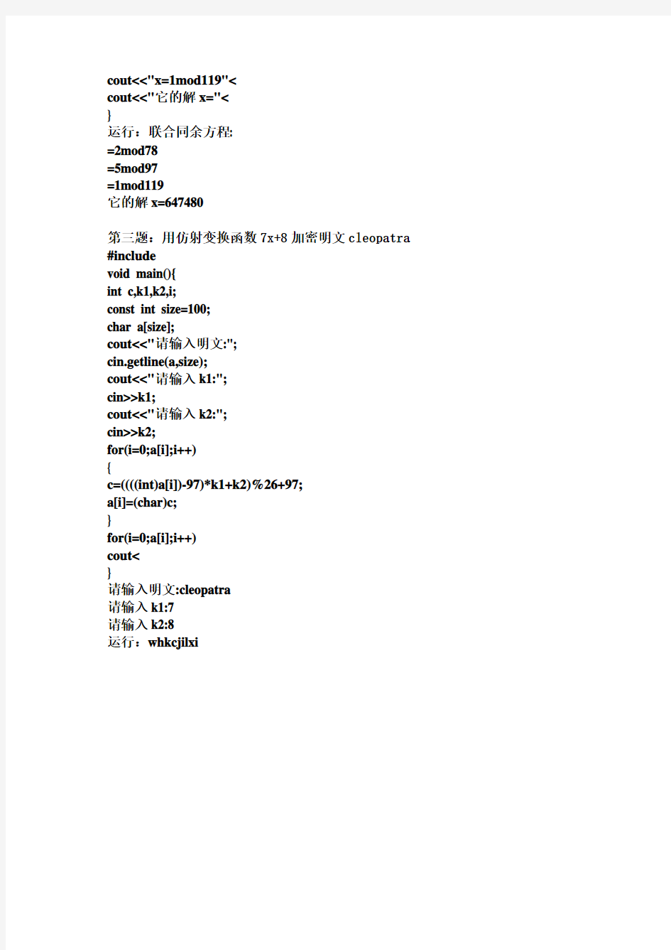 计算机密码学上机作业08级