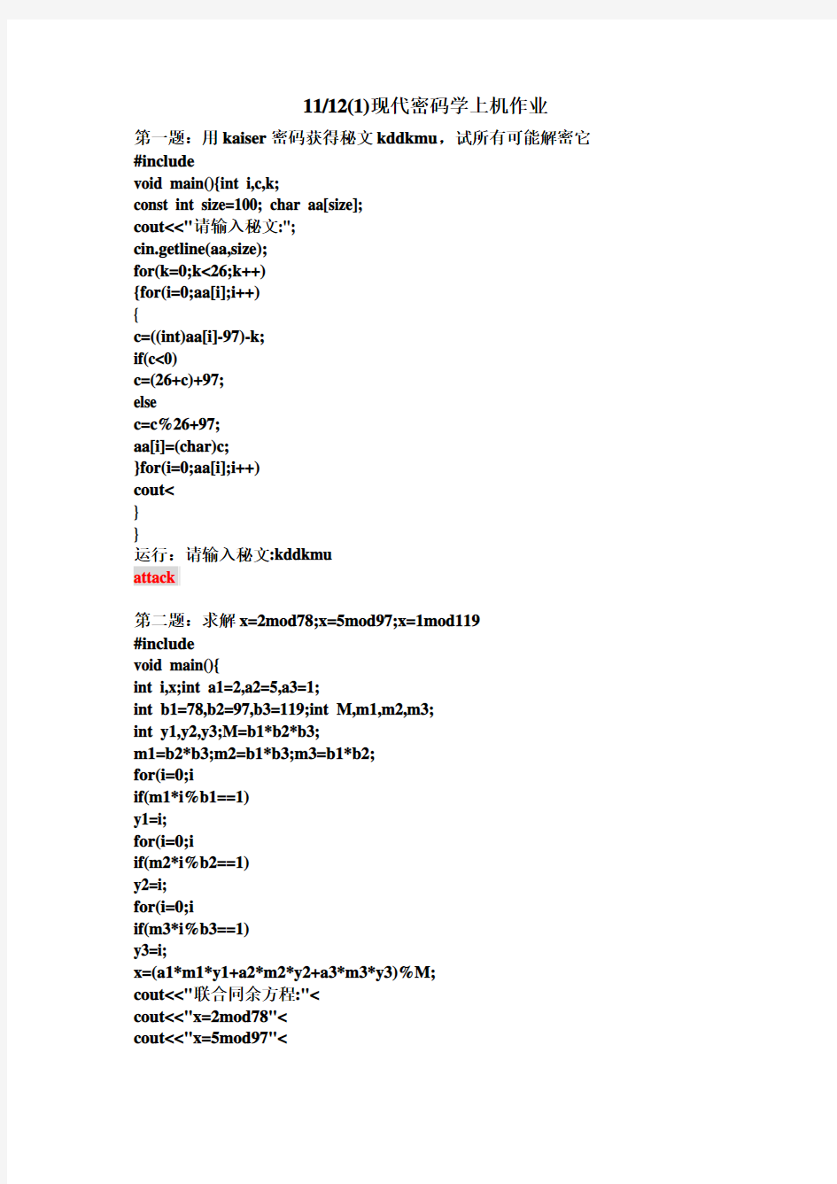 计算机密码学上机作业08级