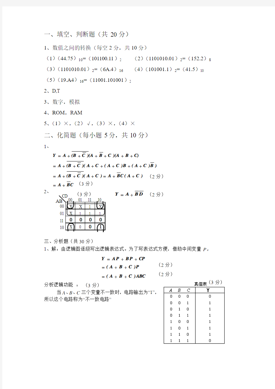 数电试题05-06年2A答案