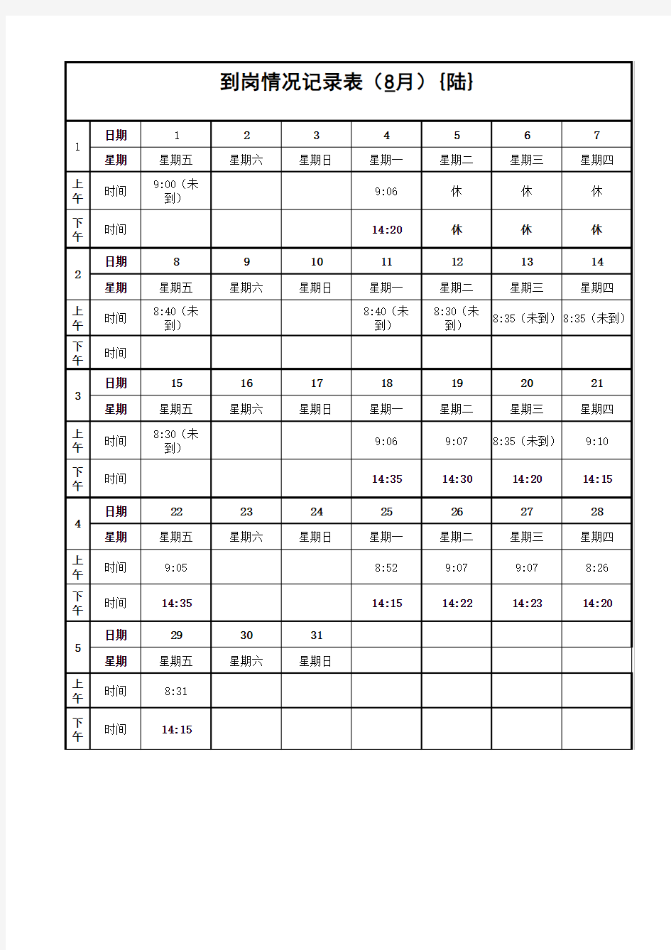 考勤签到表(2014年)