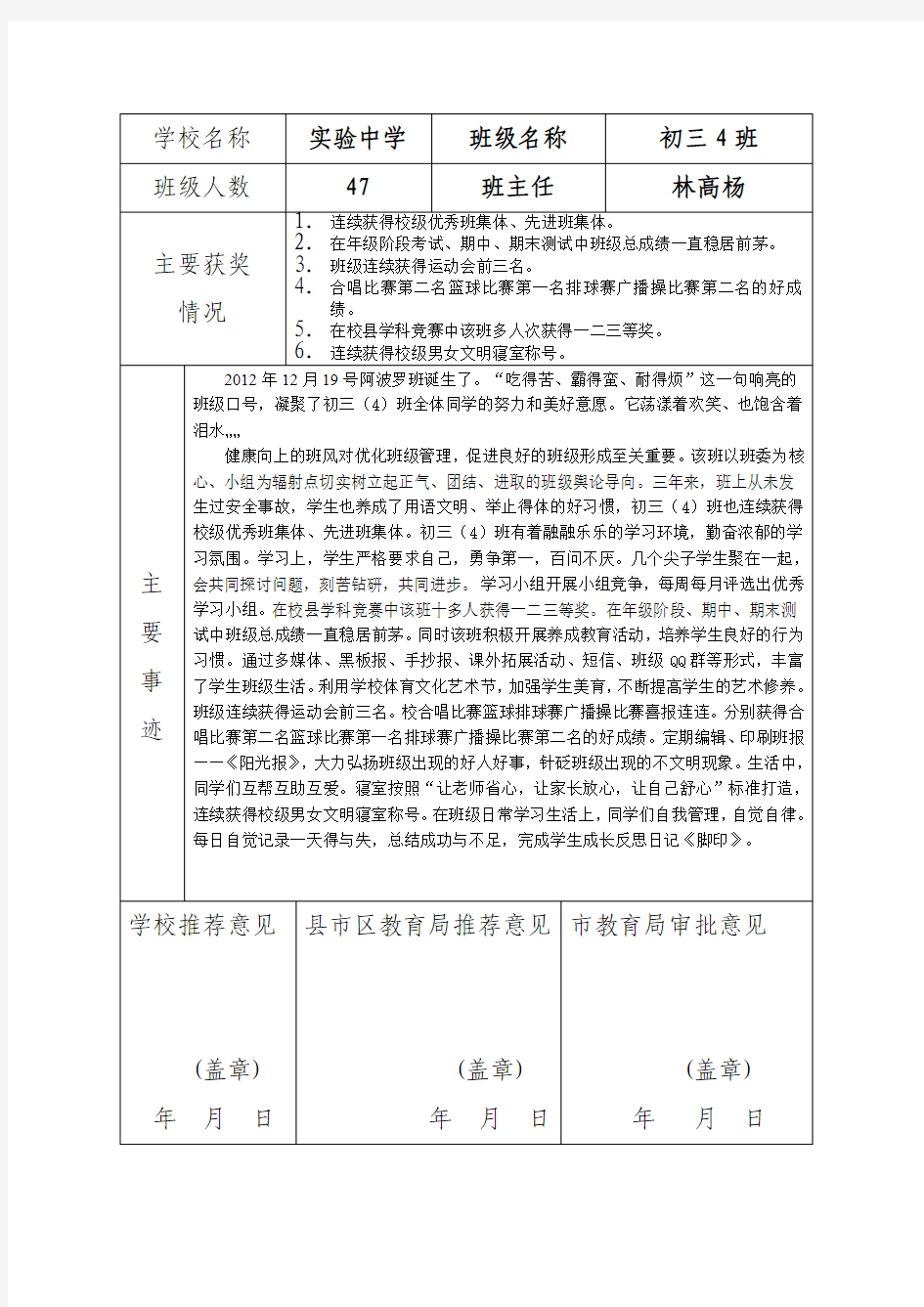 邵阳市文明班级申报表主要事迹