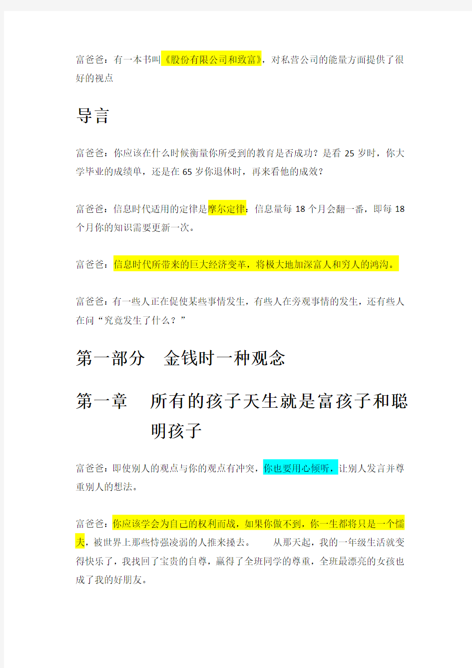 富人和穷人的区别 我的富爸爸读书笔记04