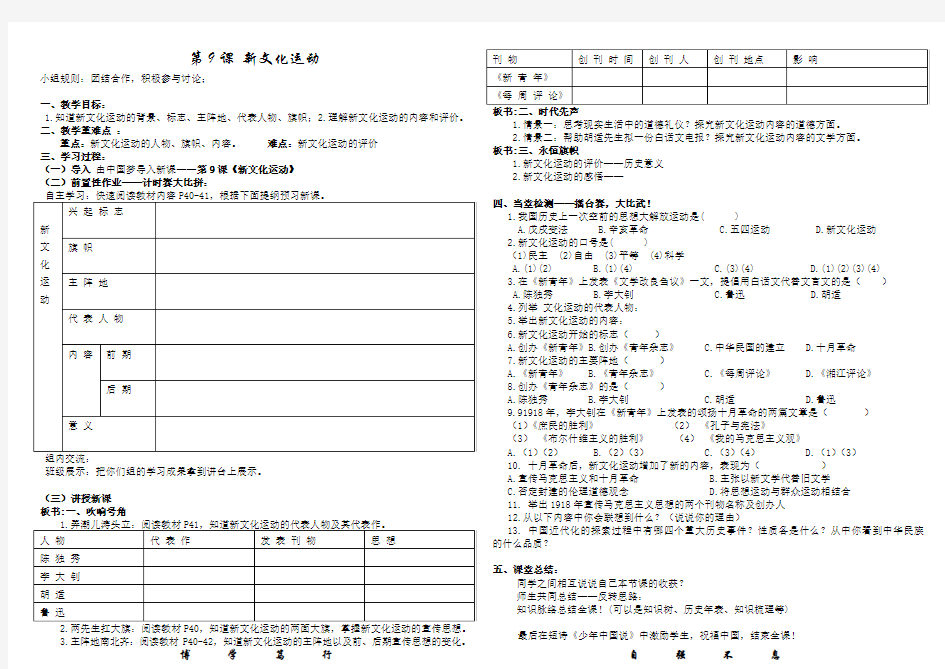 第9课新文化运动导学案