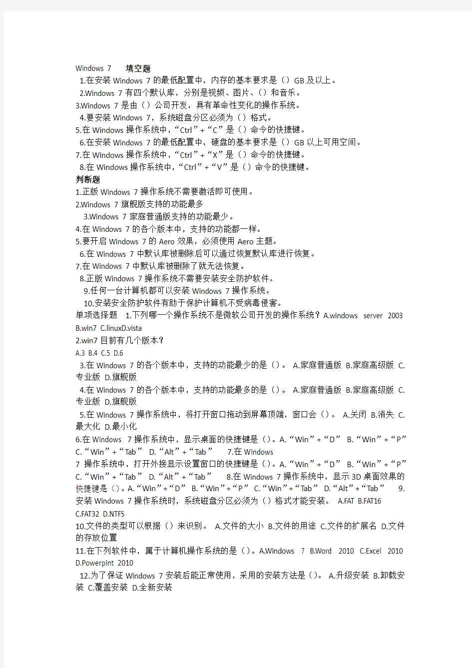 Windows 7练习题