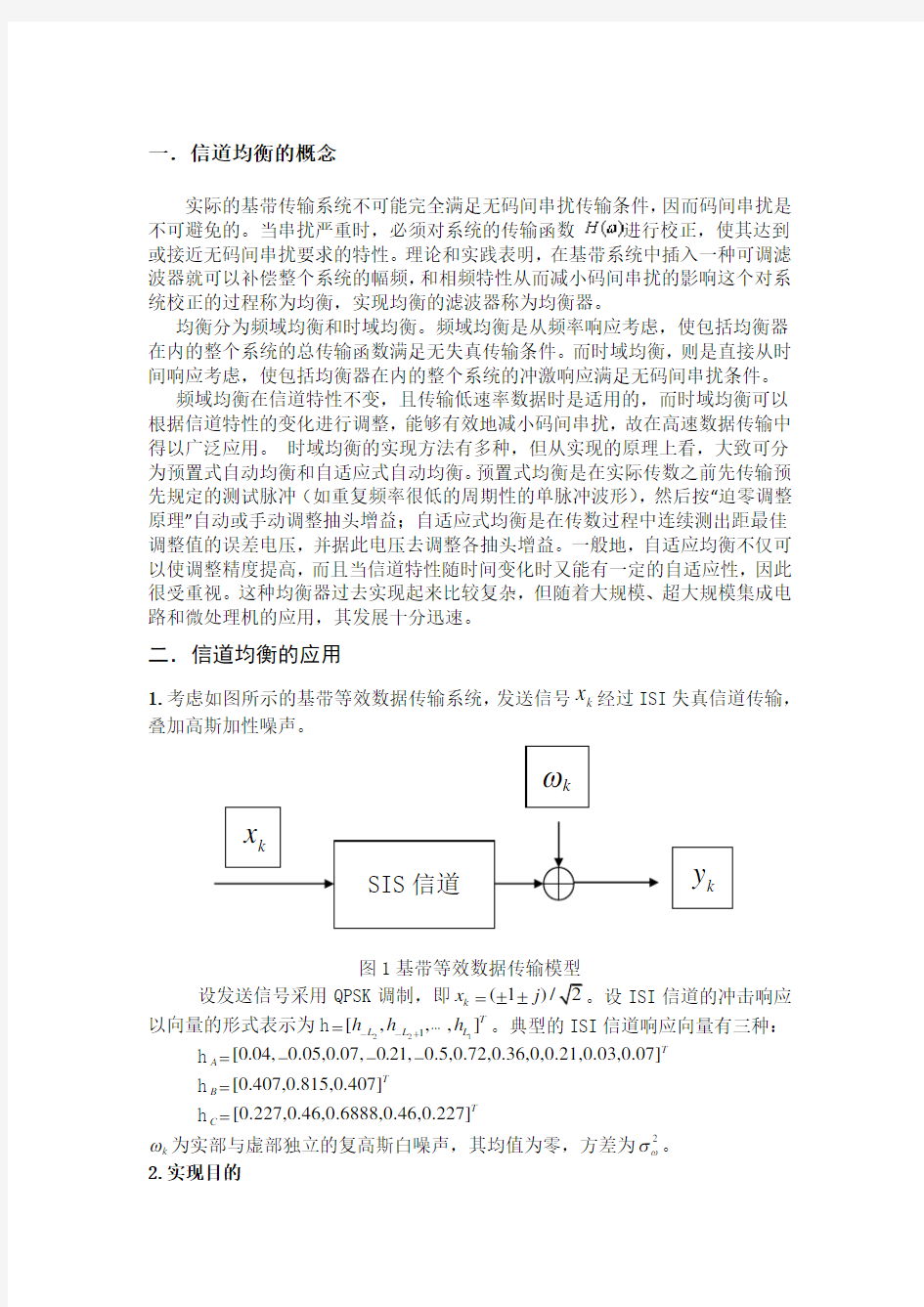 LMMSE算法信道均衡MATLAB仿真