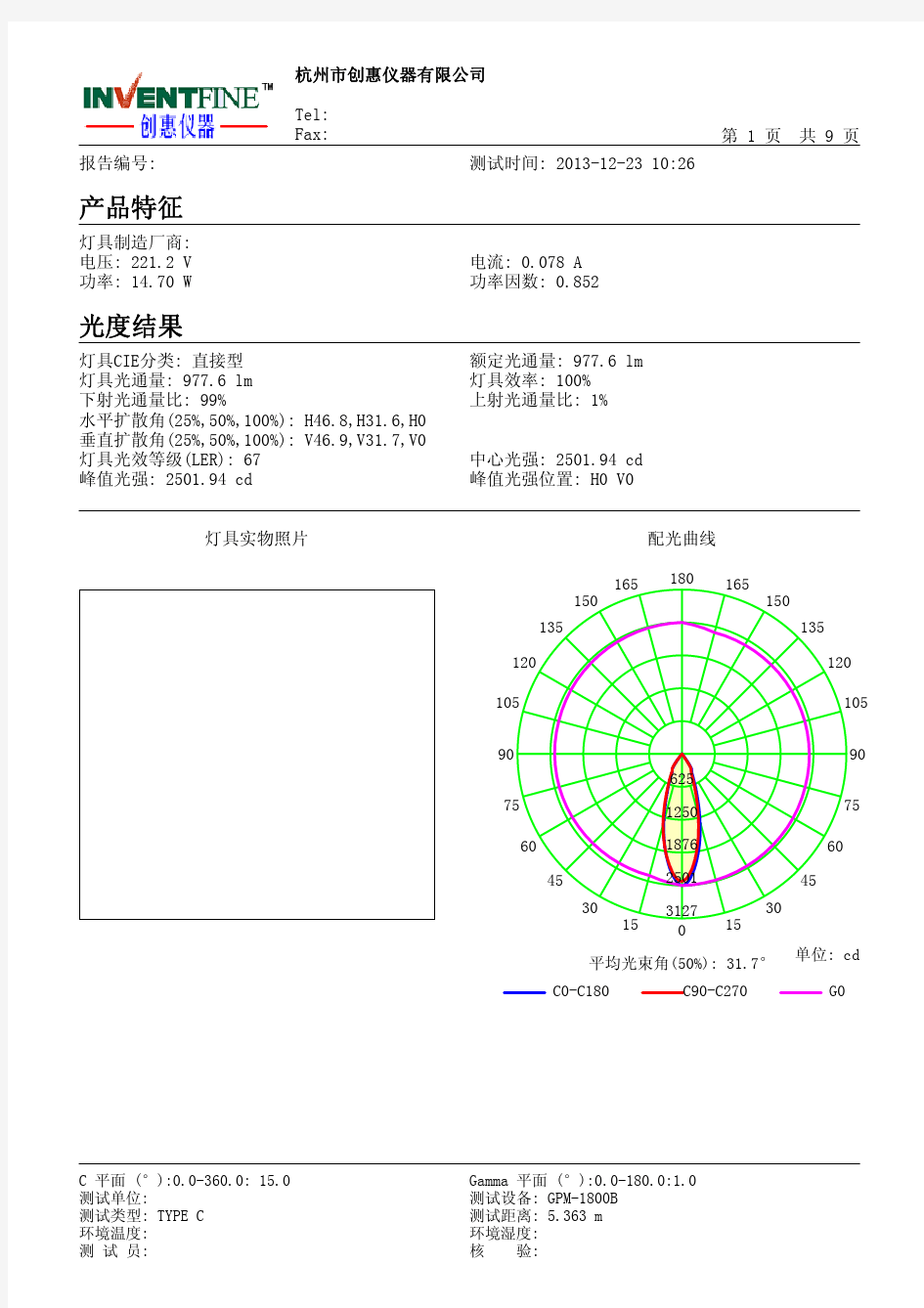 积分球测试报告模板