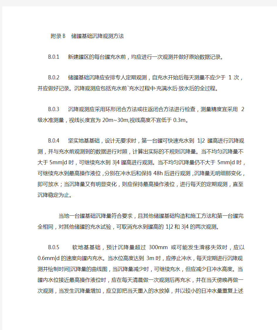 储罐基础沉降观测方法