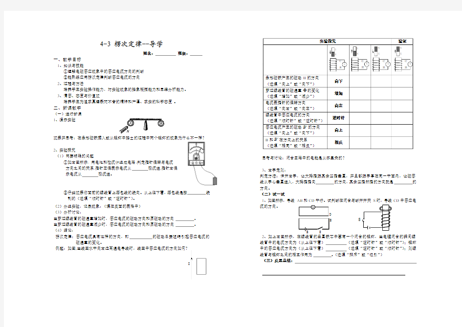 楞次定律学案