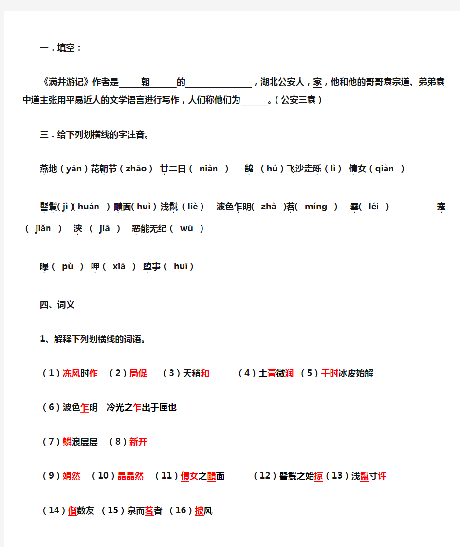 满井游记原文+重点字词语句翻译+练习