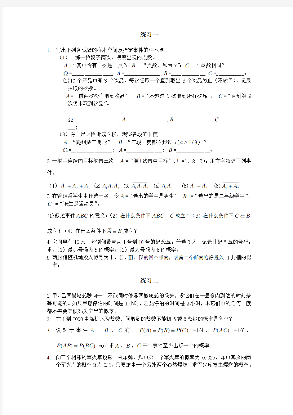 写出下列各试验的样本空间及指定事件的样本点