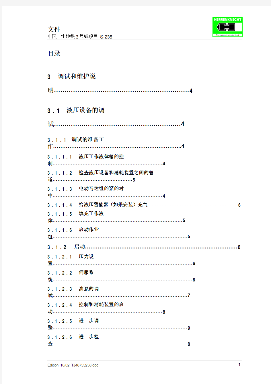 盾构机维修保养手册(海瑞克翻译版)