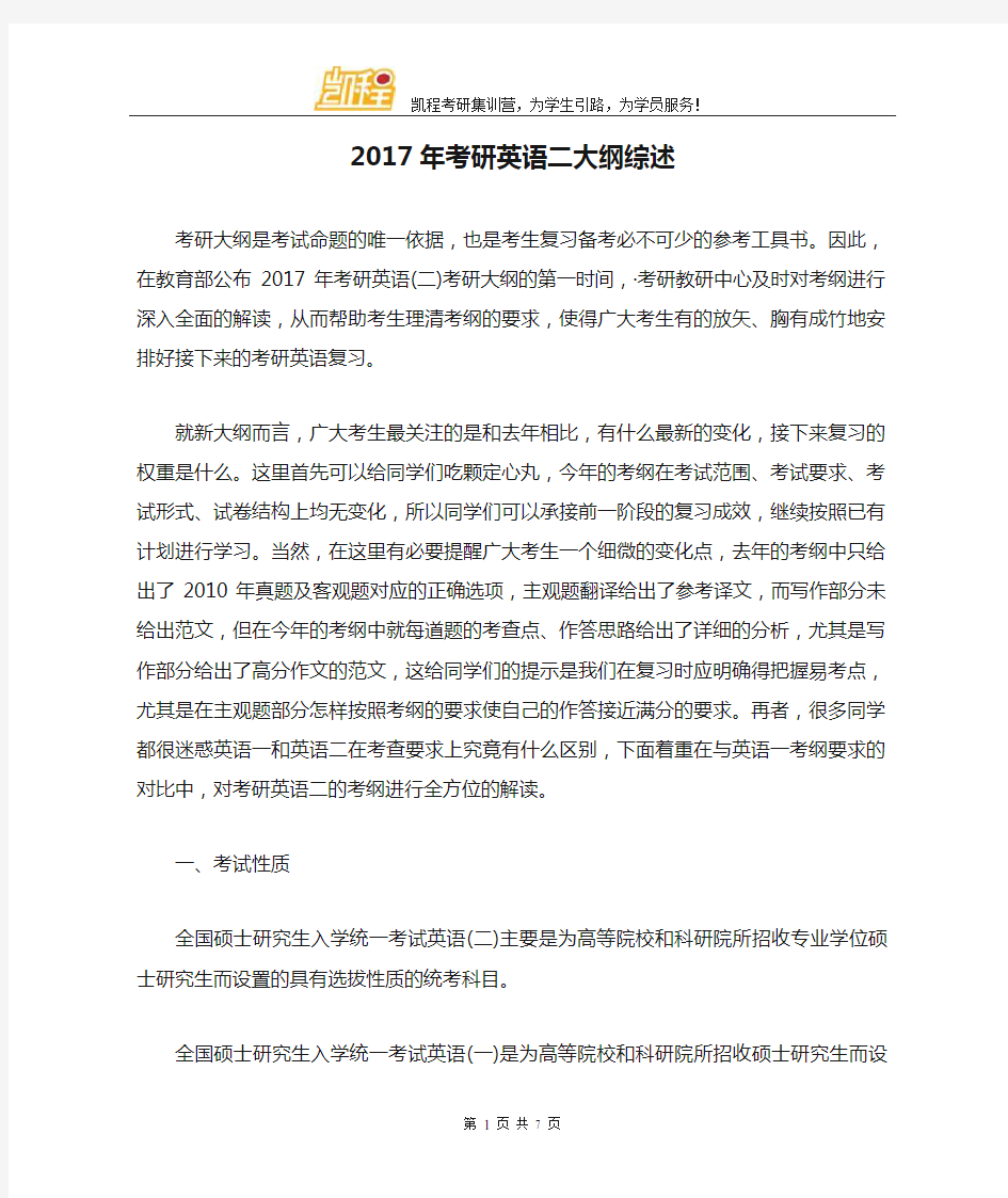 2017年考研英语二大纲综述