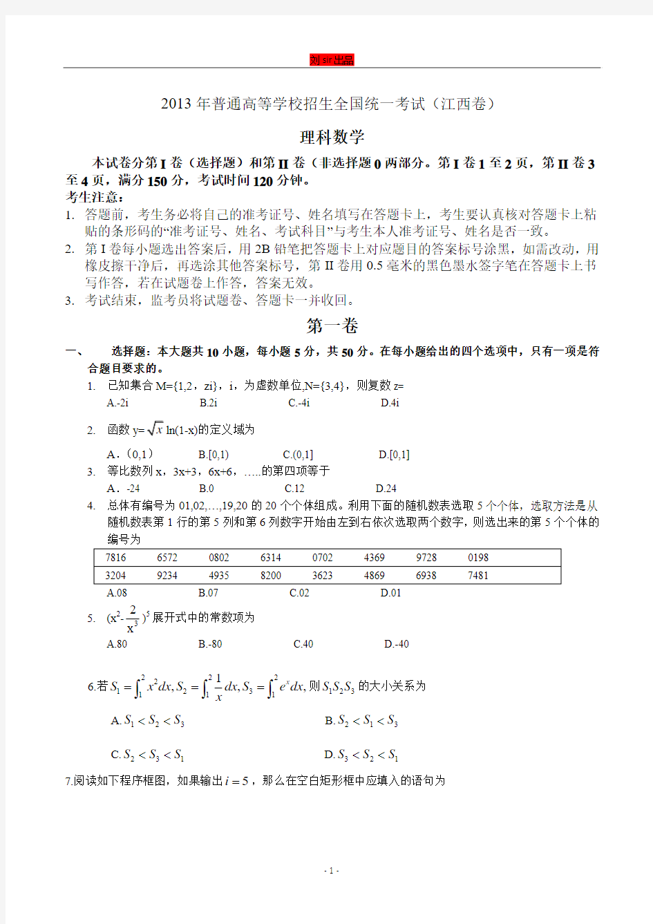 2013年高考真题——理科数学 (江西卷) 高清 解析版word版