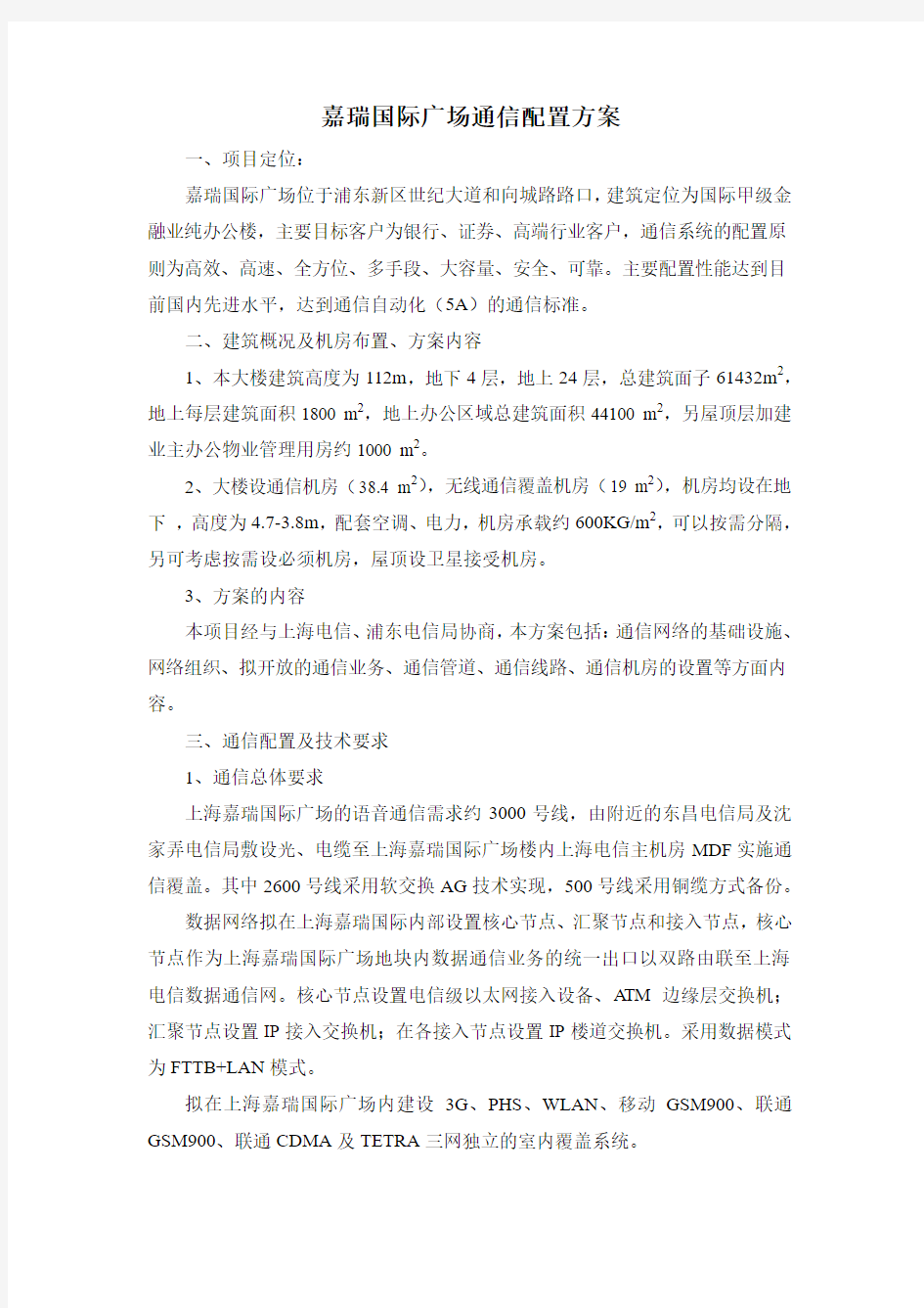 通信配置方案