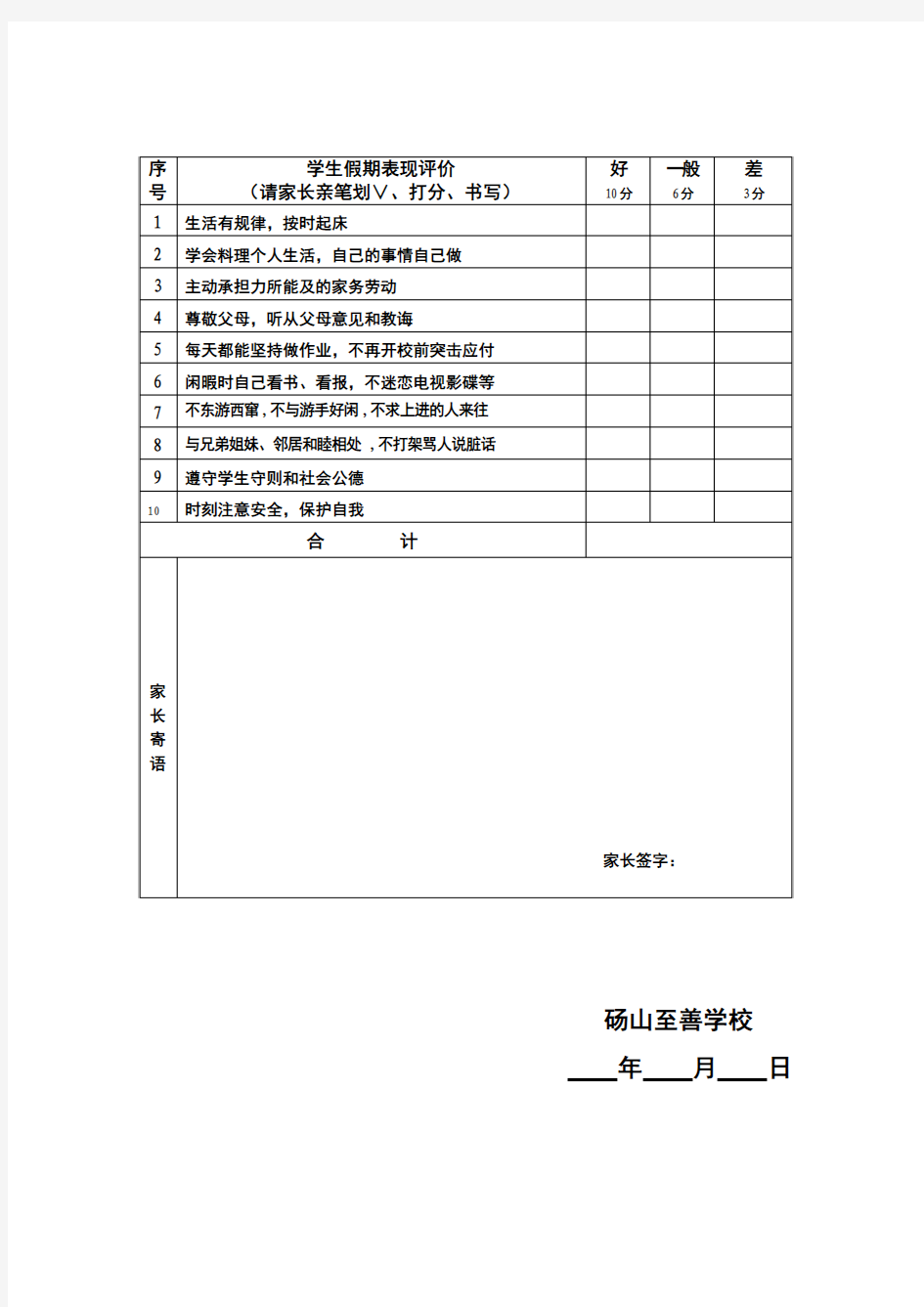 素质教育报告单模板