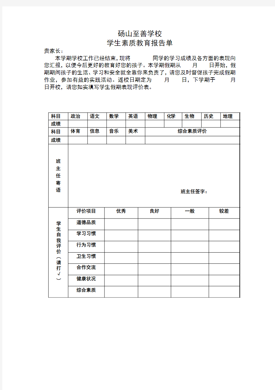 素质教育报告单模板