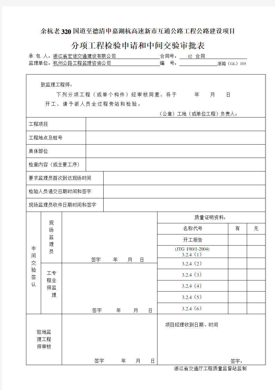 浙江省 钻孔灌注桩资料表格(全套)