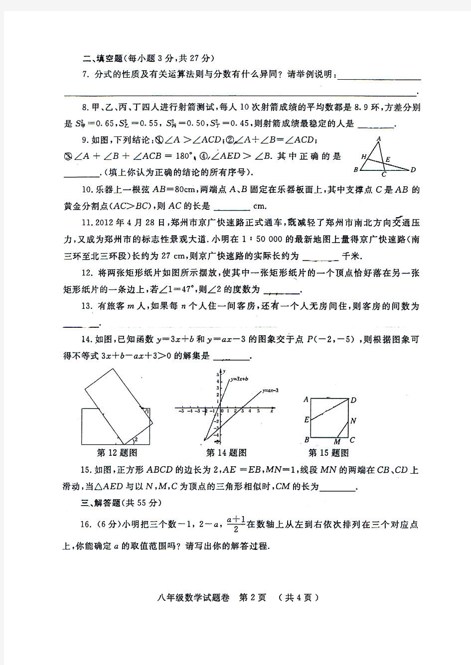 郑州市2011-2012学年下期期末考试八年级数学试题及答案(高清扫描版)