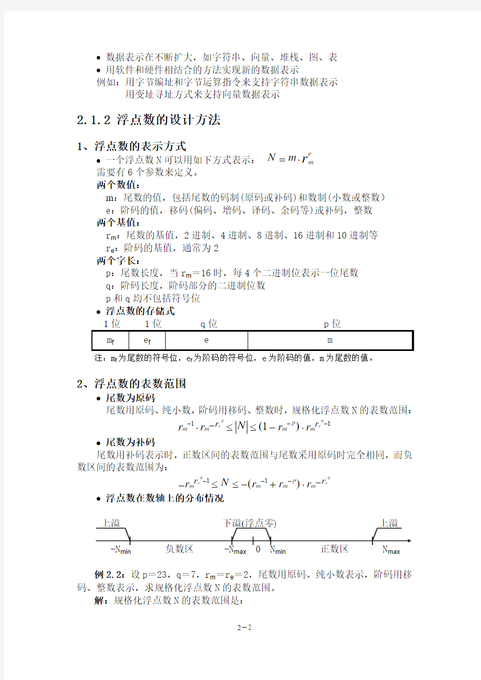 计算机系统结构第二章第一部分