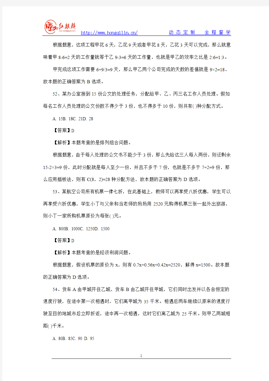 2014广州市考行测数量关系真题解析(下)