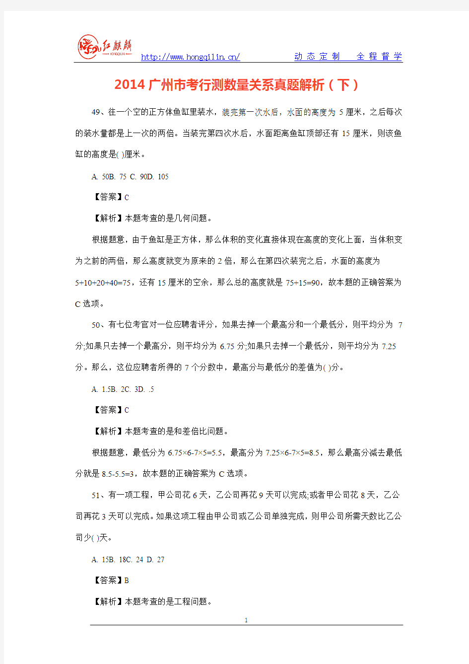 2014广州市考行测数量关系真题解析(下)