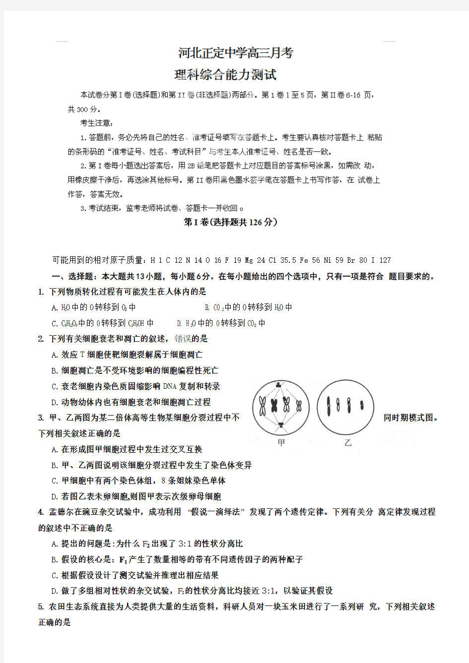 河北省正定中学2015届高三1月月考理科综合试题