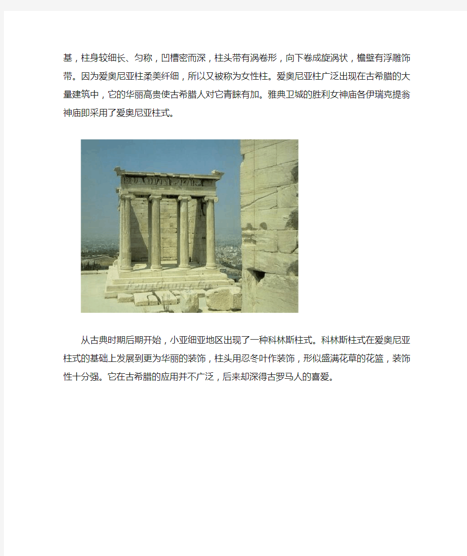 古希腊建筑史上的三大柱式