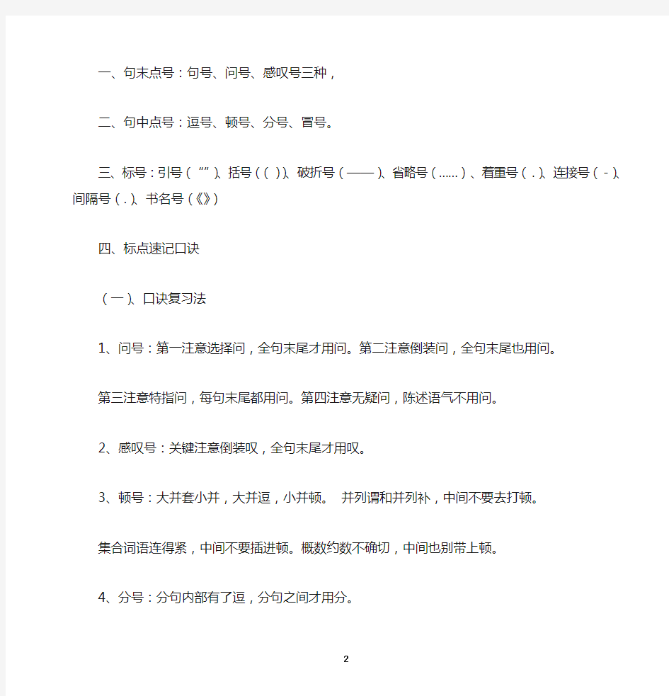 初中语文标点符号复习教案