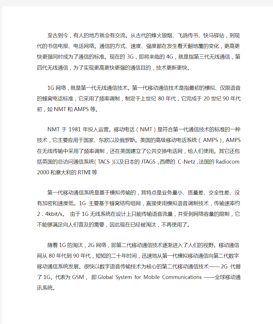 4G网络起源及发展历程