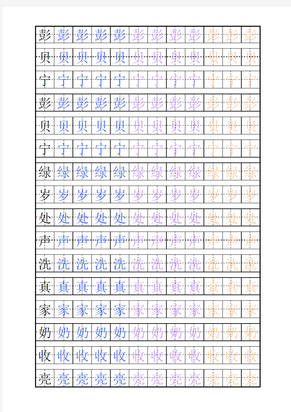 练字用的田字格字帖