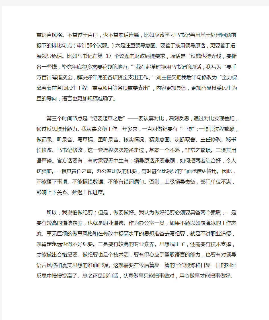 关于自己作会议纪要的几点心得